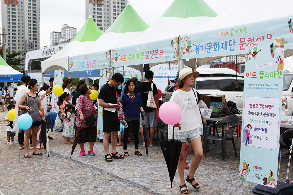 2017 경기도청사 기공식 행사 및 경기문화재단 아트 플리마켓 관련 이미지 입니다