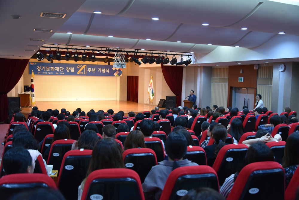 2018 경기문화재단 창립 21주년 기념식