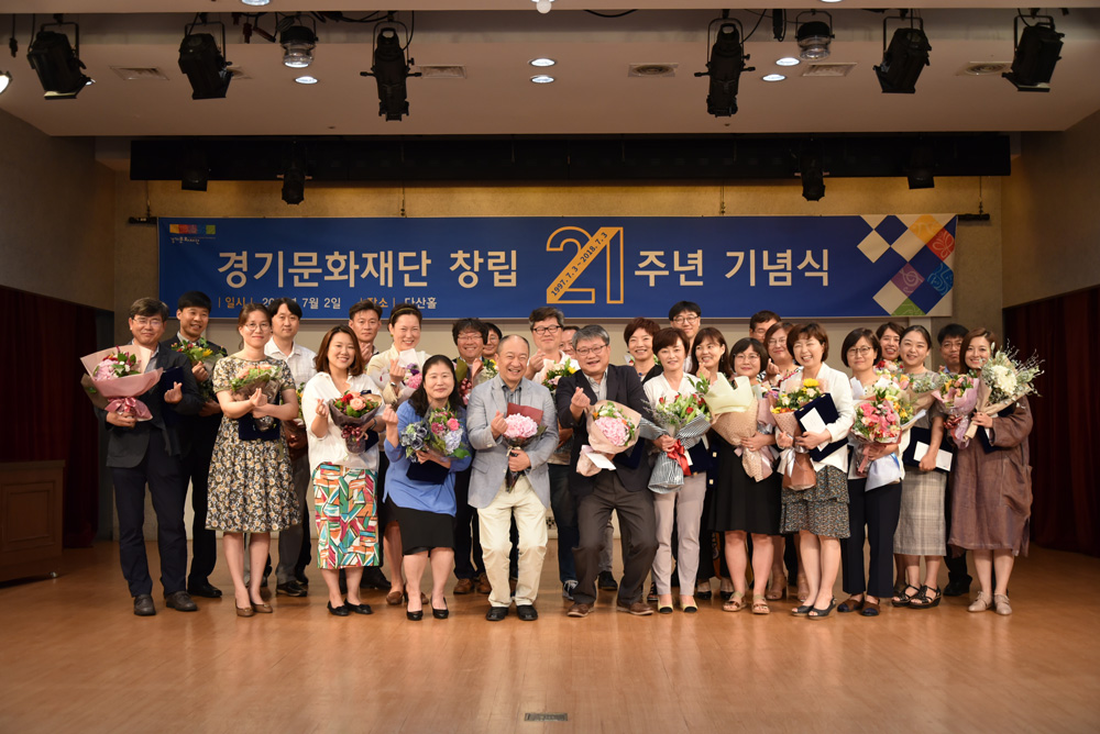 2018 경기문화재단 창립 21주년 기념식
