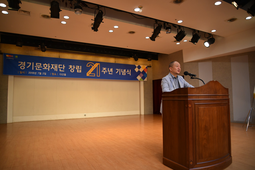 2018 경기문화재단 창립 21주년 기념식