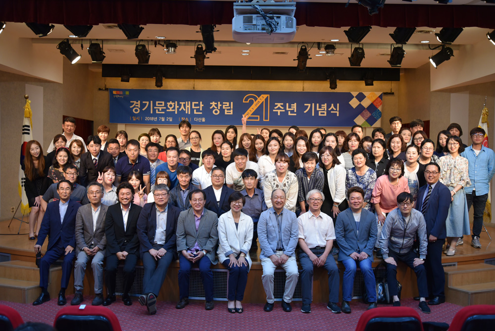 2018 경기문화재단 창립 21주년 기념식