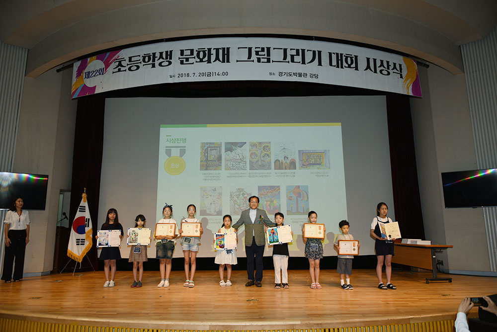 경기도박물관 《2018 그림그리기대회 시상식》