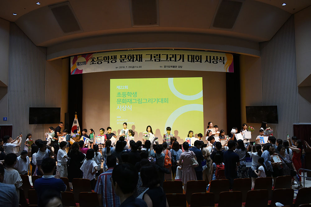경기도박물관 《2018 그림그리기대회 시상식》