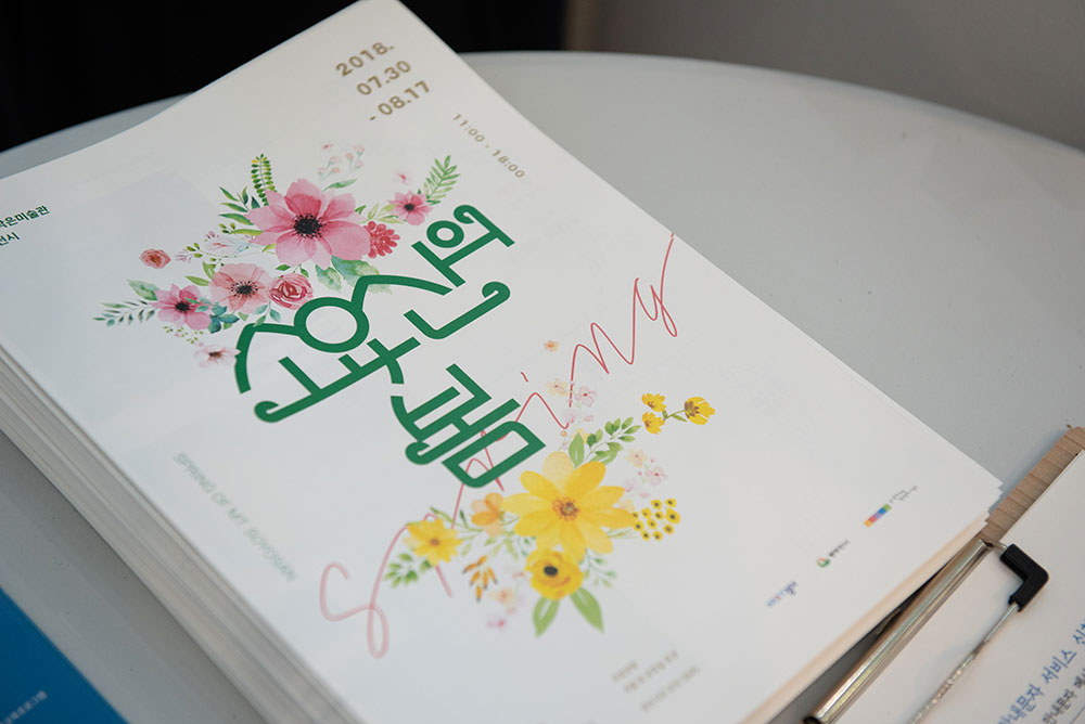 두드림작은미술관 《소요산의 봄》 개막식
