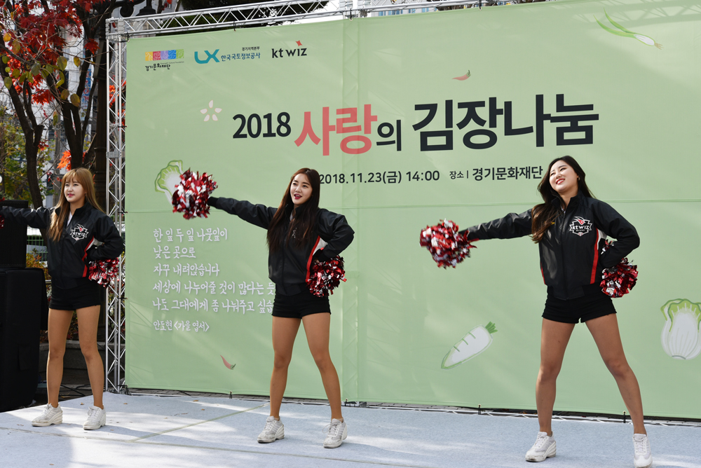 2018 사랑의 김장나눔