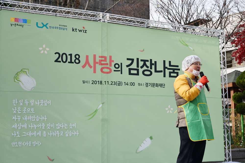 2018 사랑의 김장나눔