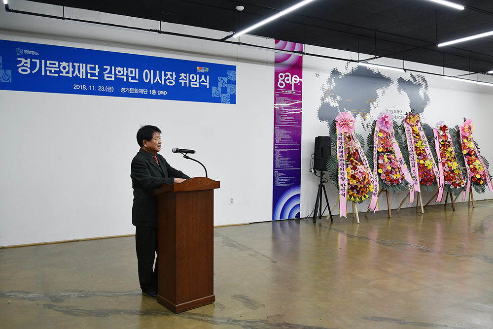경기문화재단 김학민 이사장 취임식