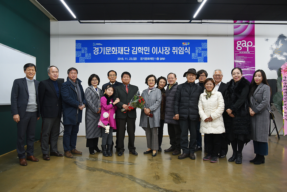 경기문화재단 김학민 이사장 취임식