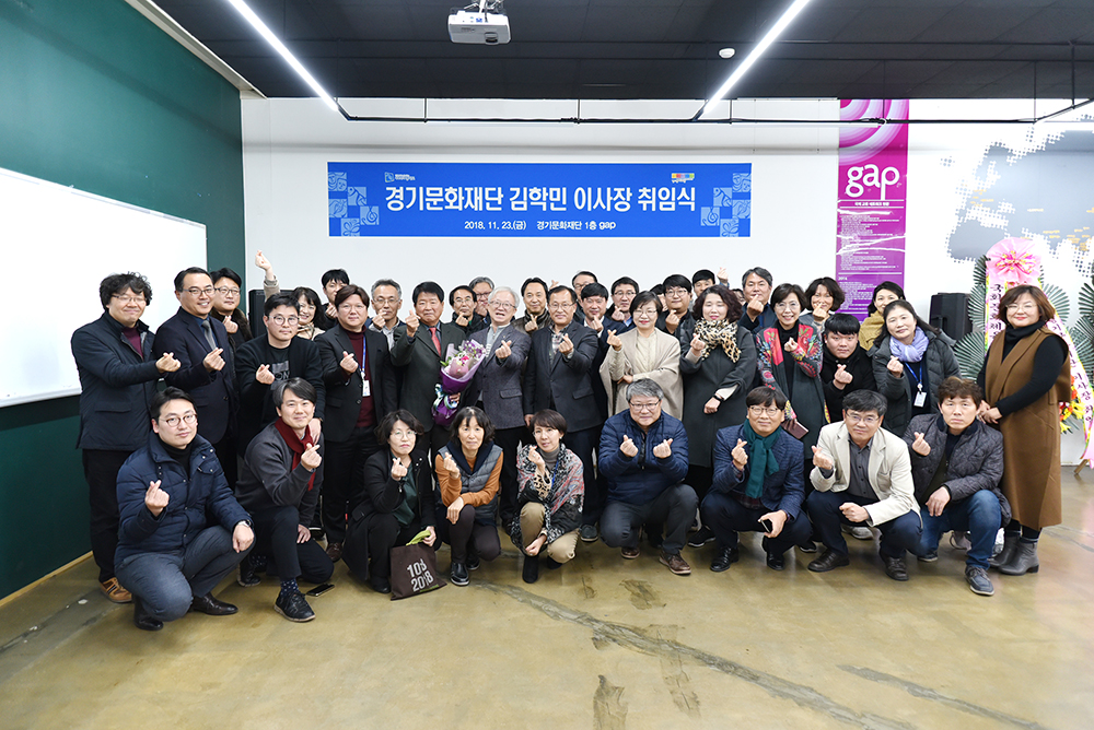 경기문화재단 김학민 이사장 취임식