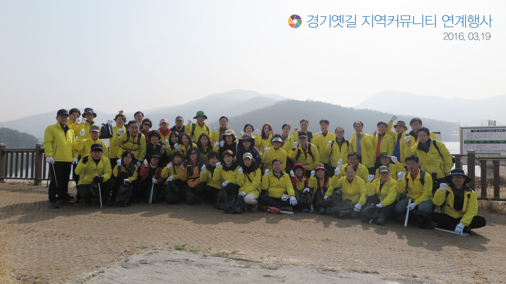 경기옛길 지역커뮤니티 연계행사