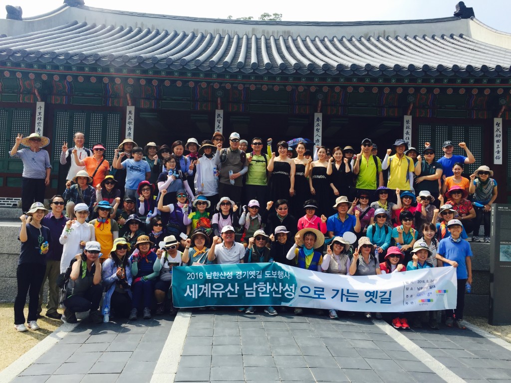 남한산성 옛길 조성 사업 도보행사