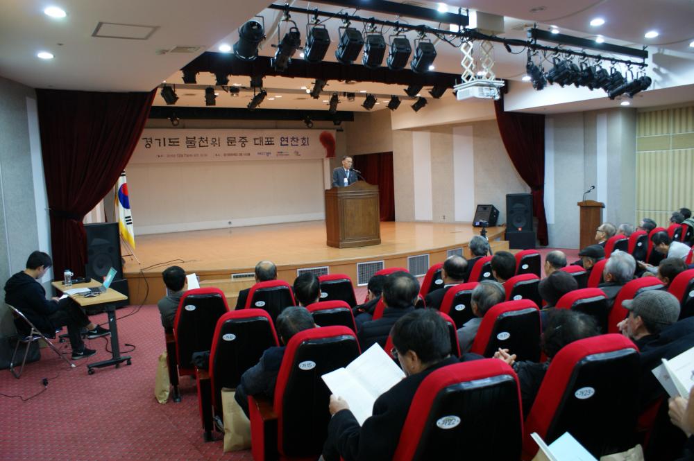 경기도불천위종가 연찬회