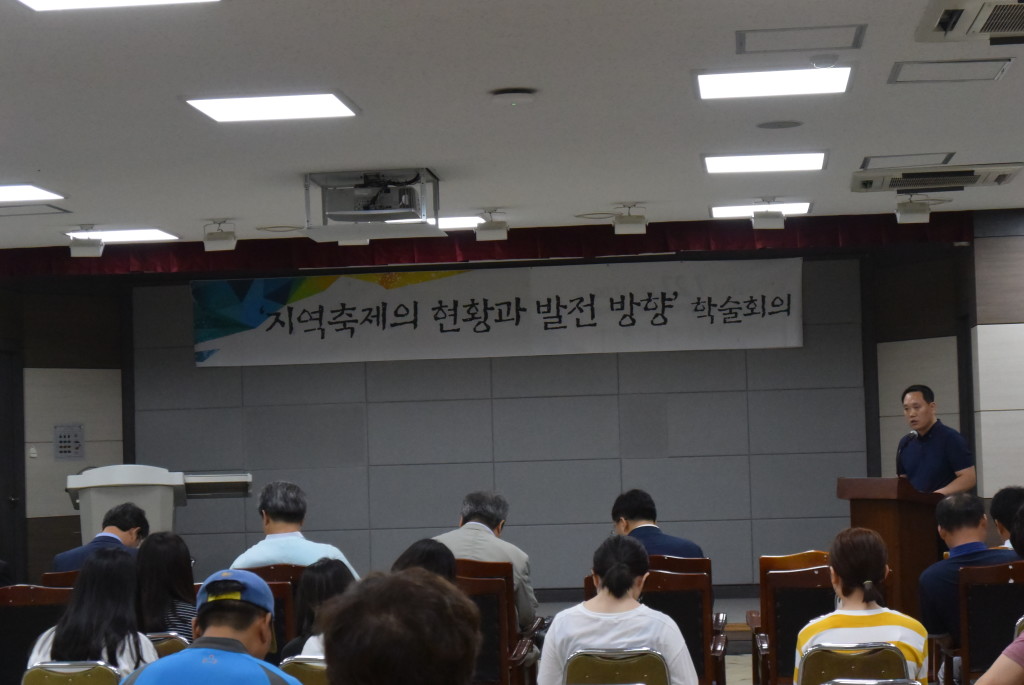 지역축제의현황과발전방향