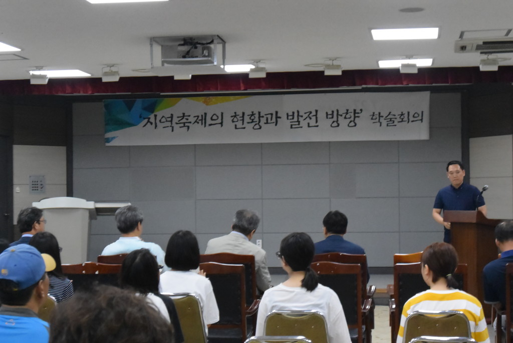 지역축제의현황과발전방향