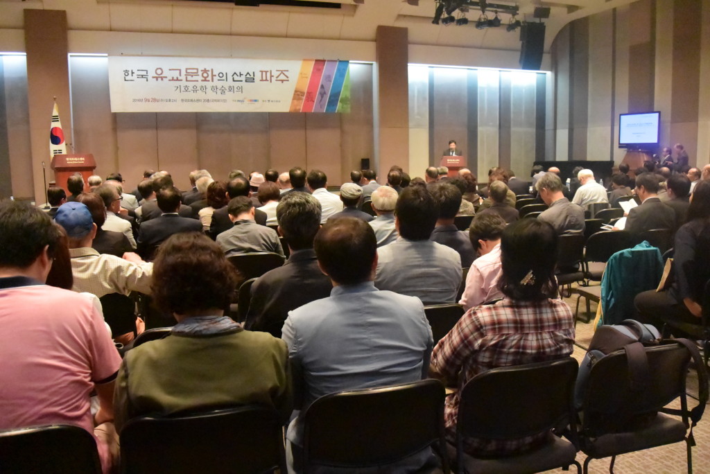 기호유학 학술회의 한국유교문화의산실 파주