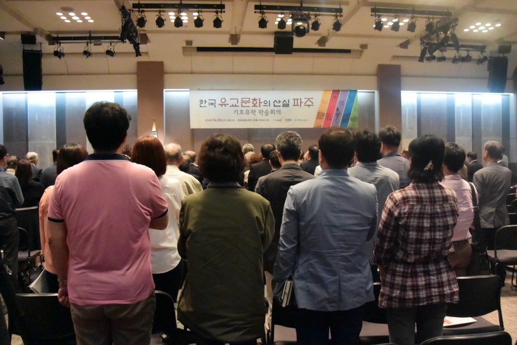 기호유학 학술회의 한국유교문화의산실 파주