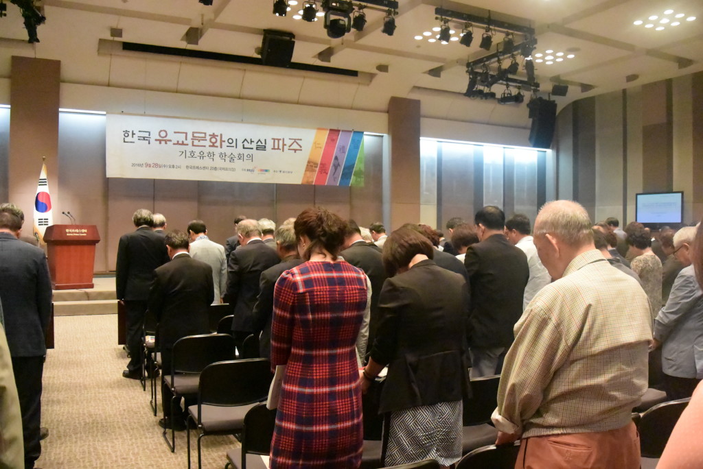 기호유학 학술회의 한국유교문화의산실 파주