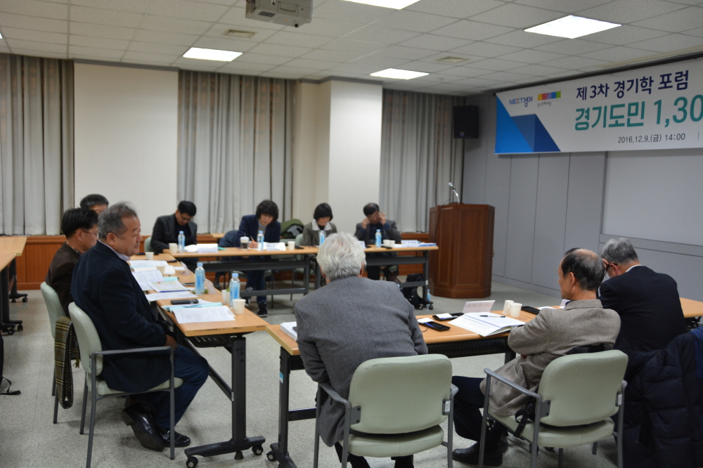 경기도민 1,300만 시대의 과제와 대비(3차 경기학포럼)