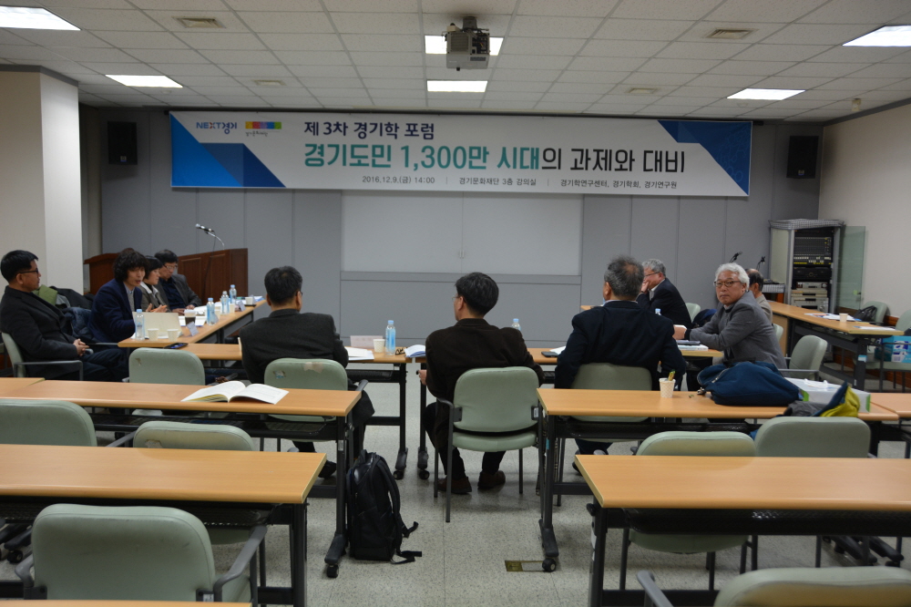 경기도민 1,300만 시대의 과제와 대비(3차 경기학포럼)