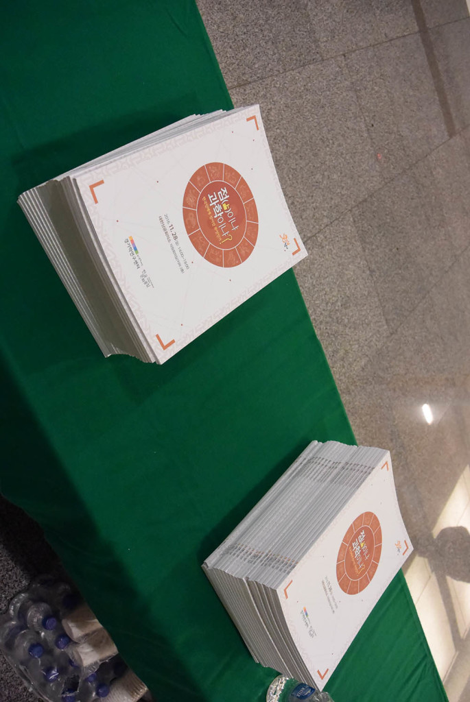 점이냐 과학이냐 학술회의