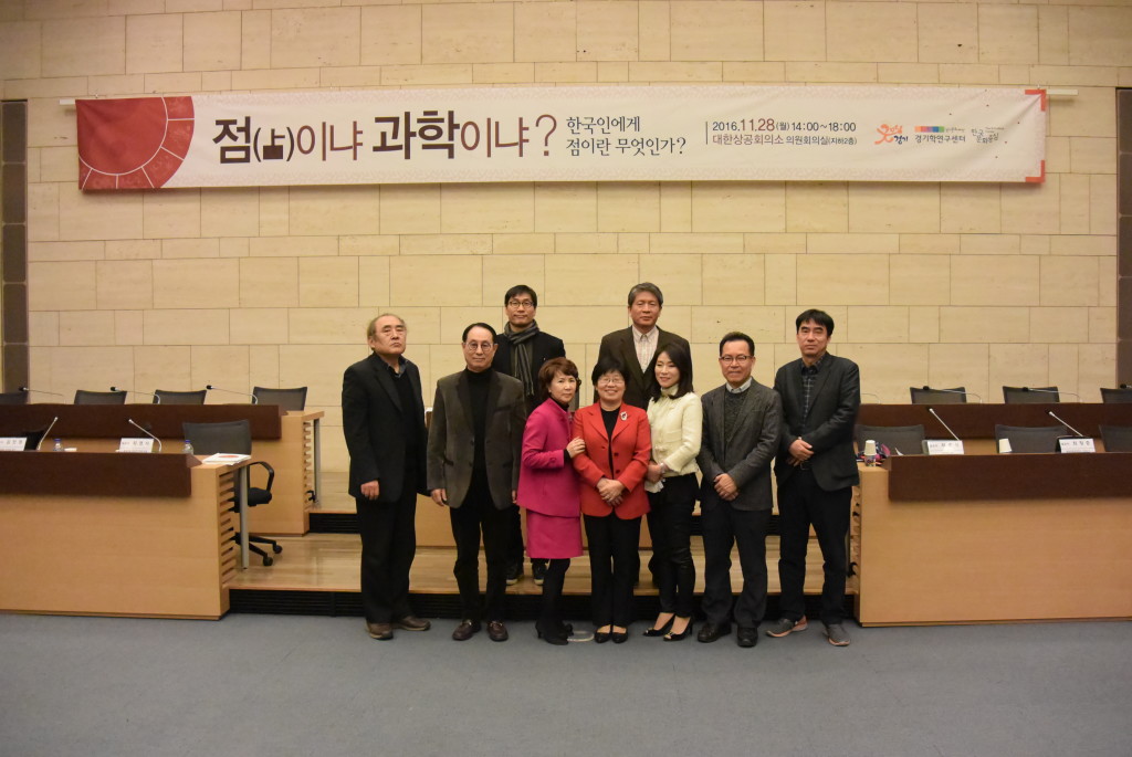 점이냐 과학이냐 학술회의