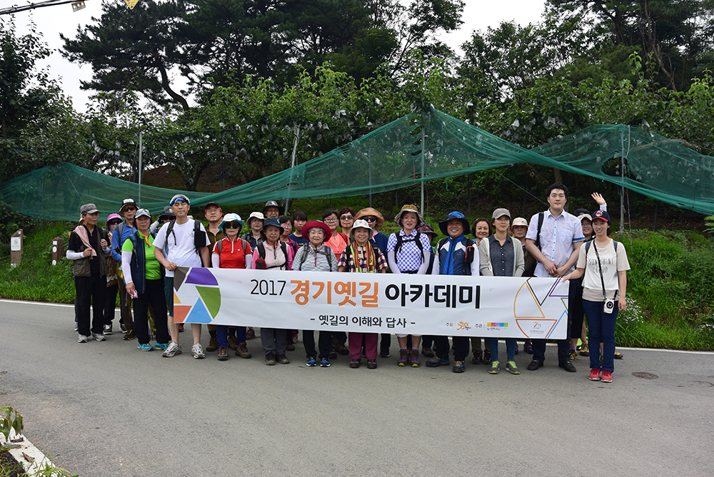 201707 경기옛길 아카데미 사진자료 입니다