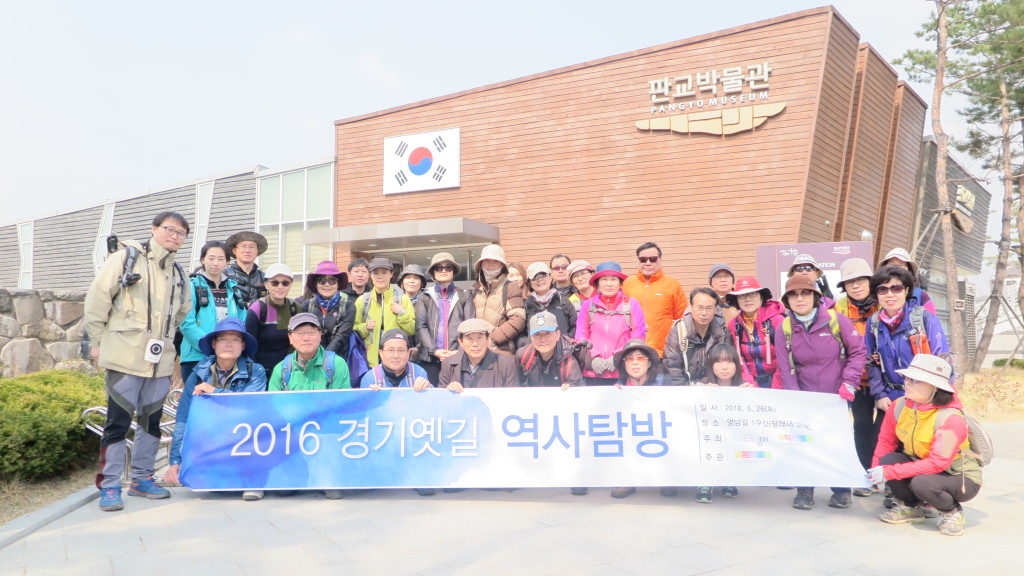 2016 경기옛길 역사탐방- 영남길 1구간