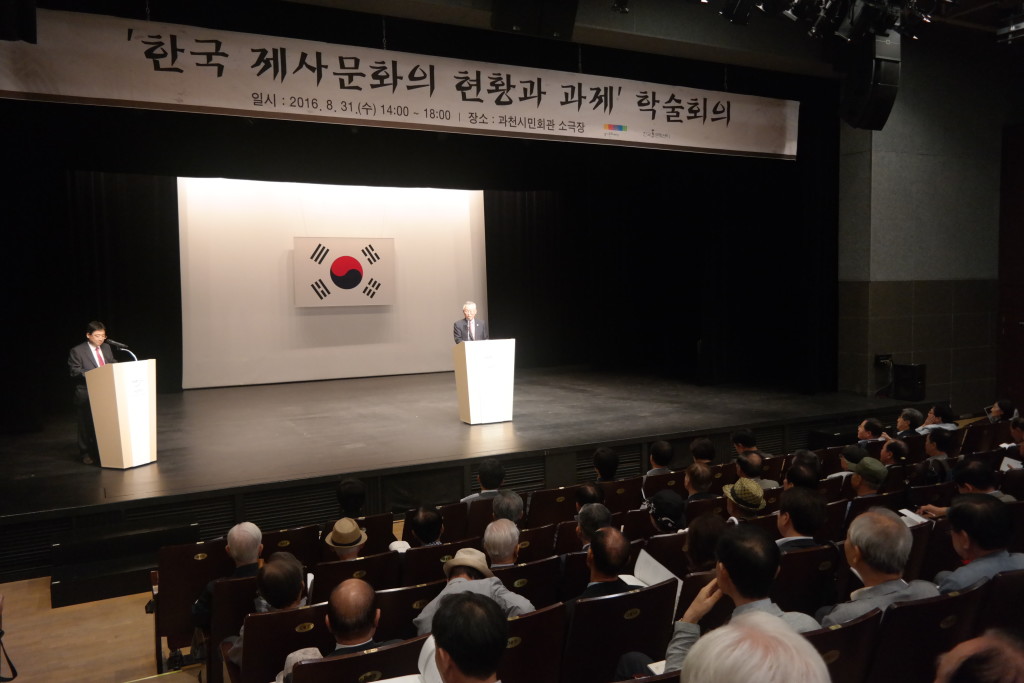 2016 8.31 한국 제사문화의 현황과 과제 학술회의