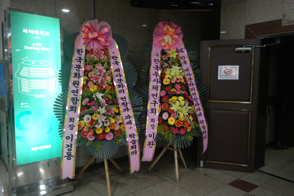 2016 8.31 한국 제사문화의 현황과 과제 학술회의