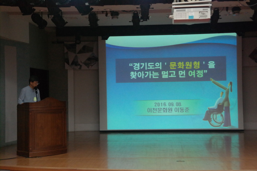 경기도 문화원형의 현황과 활용