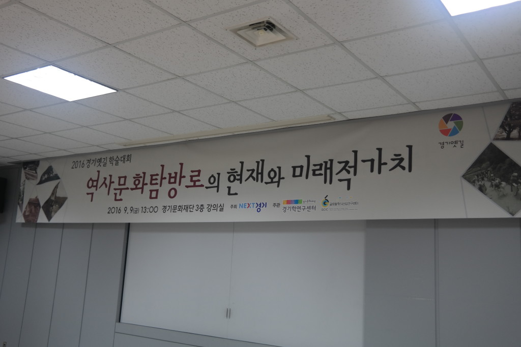 역사문화탐방로의 현재와 미래적 가치