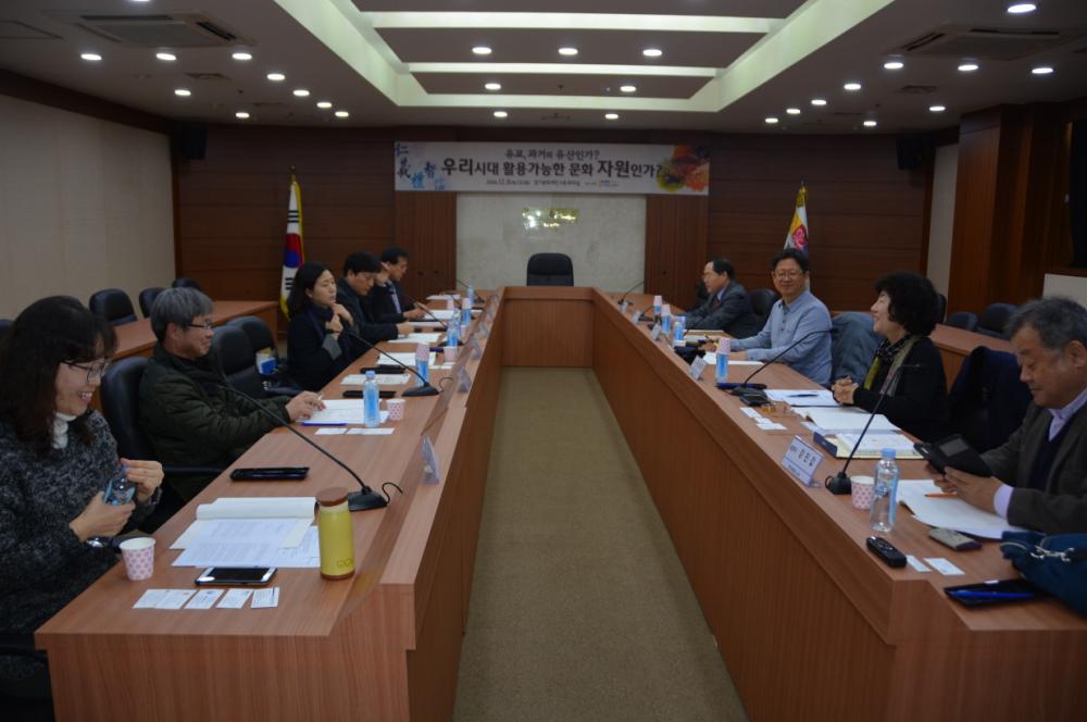 유교,과거의 유산인가? 활용 가능한 문화자원인가?(2차 경기유학포럼)