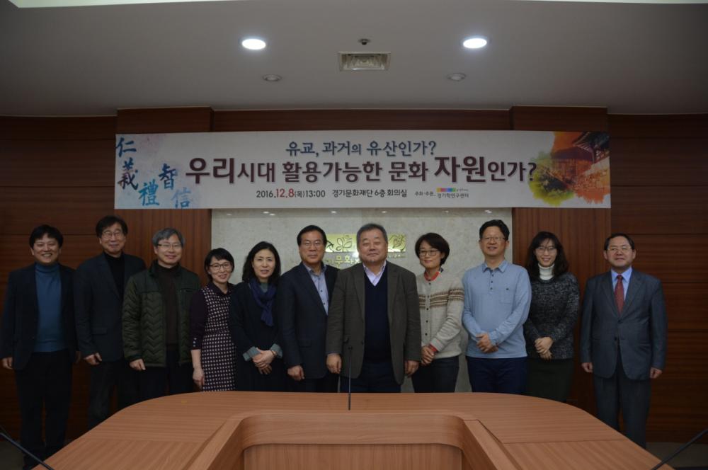 유교,과거의 유산인가? 활용 가능한 문화자원인가?(2차 경기유학포럼)