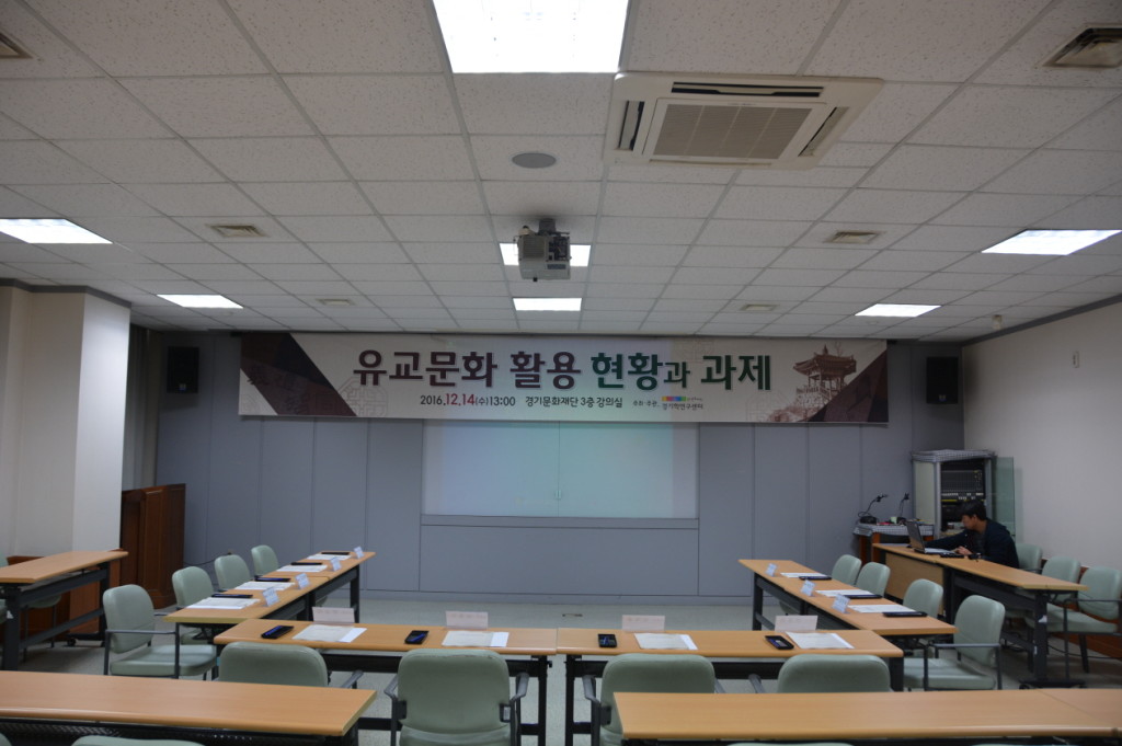 유교문화 활용 현황과 과제(3차 경기유학포럼)