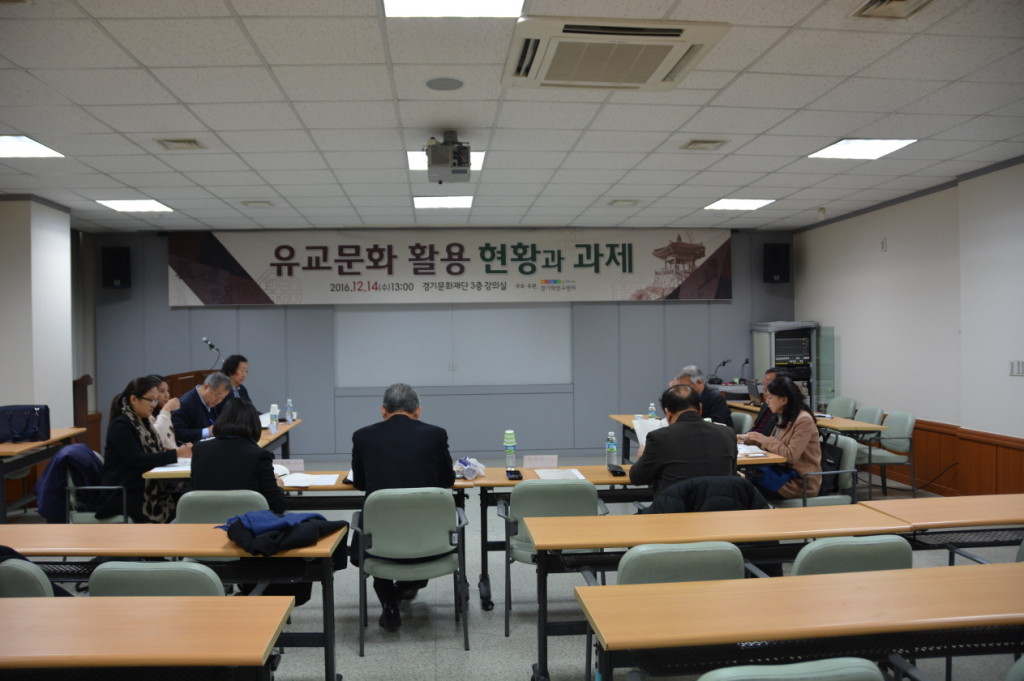 유교문화 활용 현황과 과제(3차 경기유학포럼)