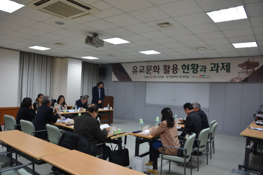 유교문화 활용 현황과 과제(3차 경기유학포럼)