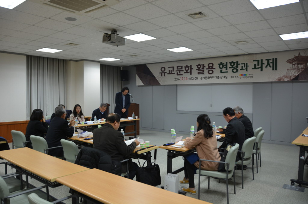 유교문화 활용 현황과 과제(3차 경기유학포럼)