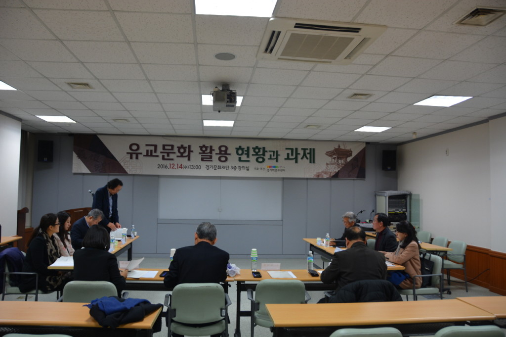 유교문화 활용 현황과 과제(3차 경기유학포럼)