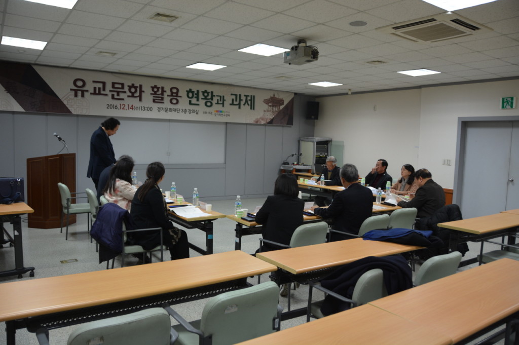 유교문화 활용 현황과 과제(3차 경기유학포럼)