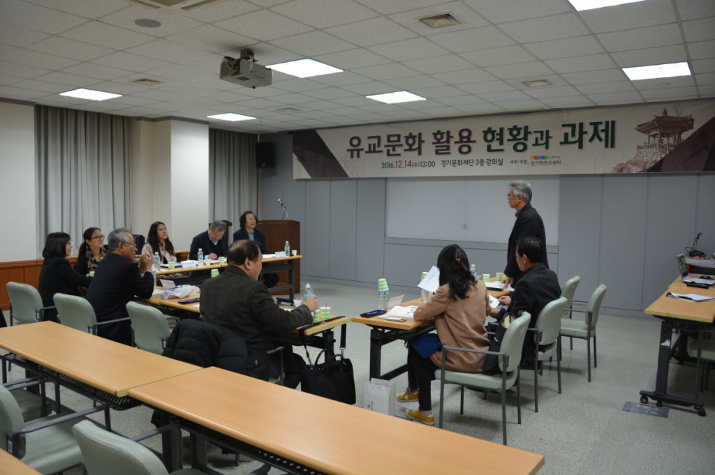유교문화 활용 현황과 과제(3차 경기유학포럼)