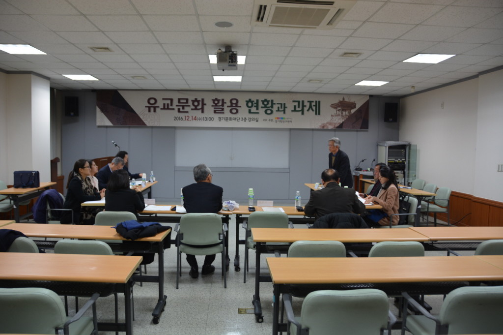 유교문화 활용 현황과 과제(3차 경기유학포럼)