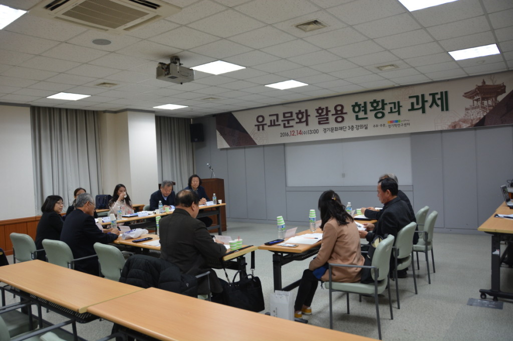 유교문화 활용 현황과 과제(3차 경기유학포럼)
