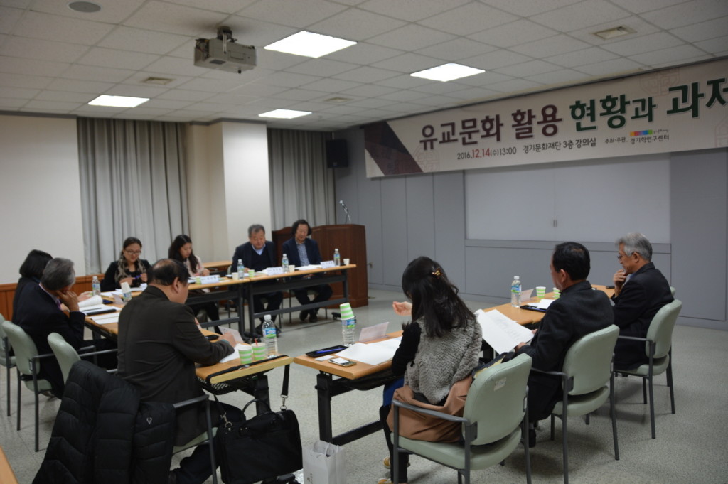 유교문화 활용 현황과 과제(3차 경기유학포럼)